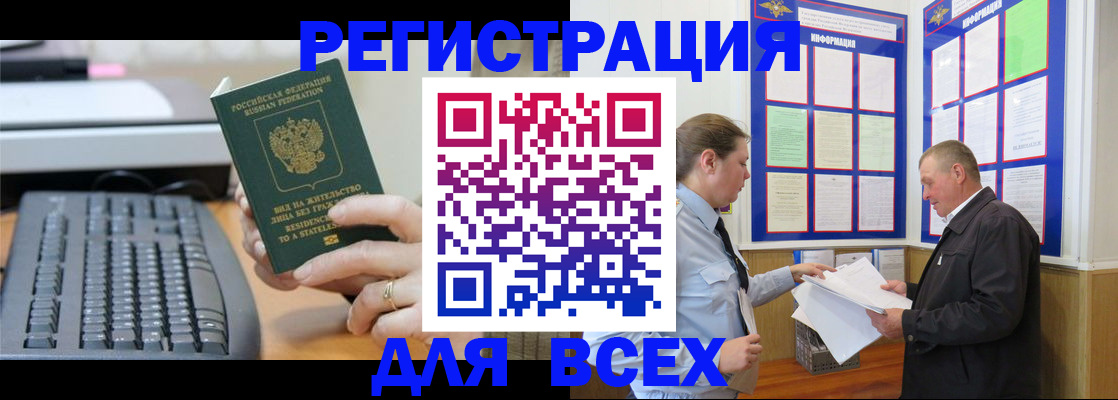 временная регистрация в Стрежевом