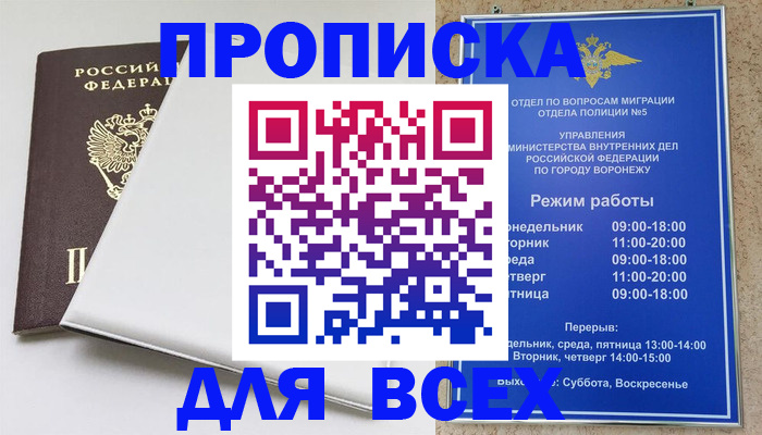 прописка штамп в Стрежевом