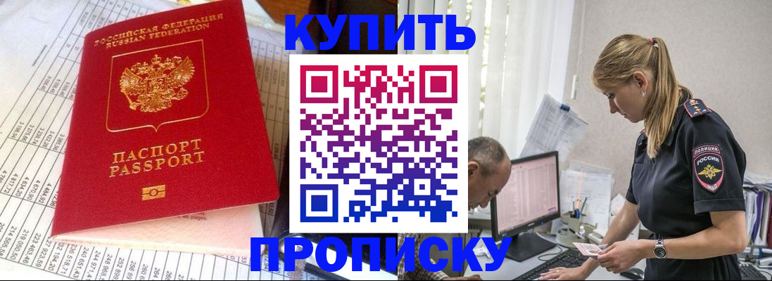 временная регистрация купить в Стрежевом