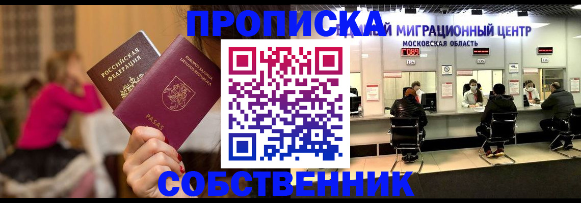 прописка законно в Стрежевом